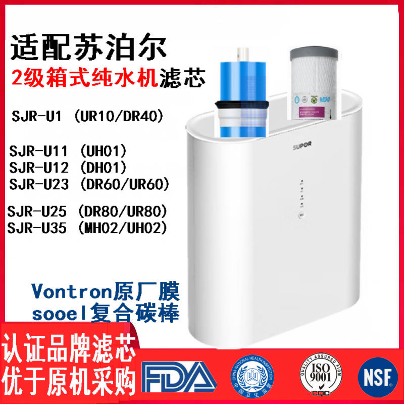 适配苏泊尔净水器UR60 DR60 UR10 sjr-u35/u23  DR40  PPC RO滤芯
