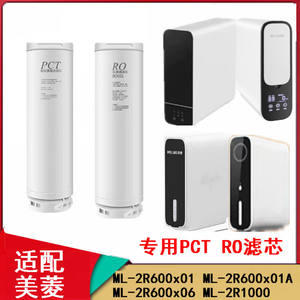 美菱ML-2R600x01x06专用滤芯