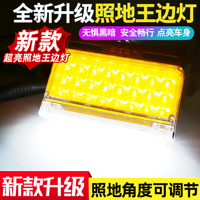 诺信达照地王边灯大货车边灯24v新款LED超广角照地转向边灯腰灯