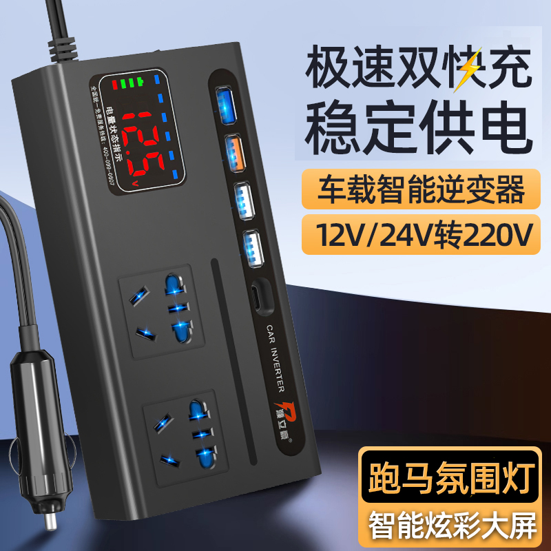 车载逆变转换器12v24v转220v大功率汽车电源充电器手机快充插座