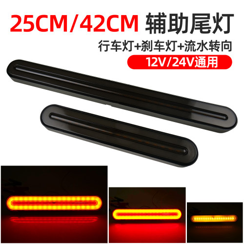 货车led后尾灯总成12伏24v汽车流水转向改装卡丁车辅助尾灯刹车灯