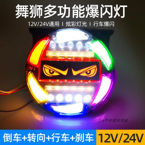 新款货车12v24V炫彩防追尾灯