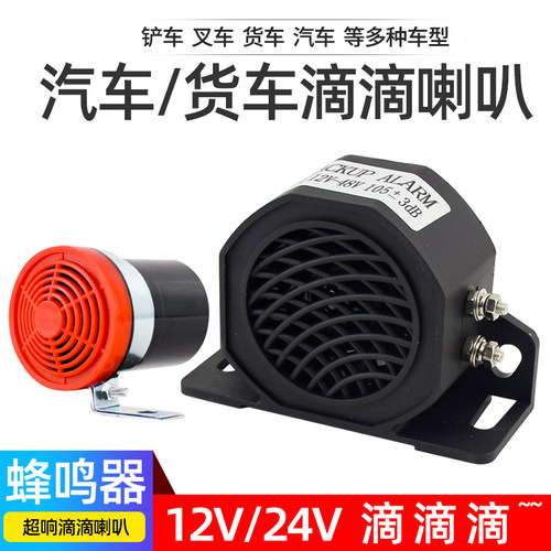 叉车工程挖掘机滴滴防水警示喇叭