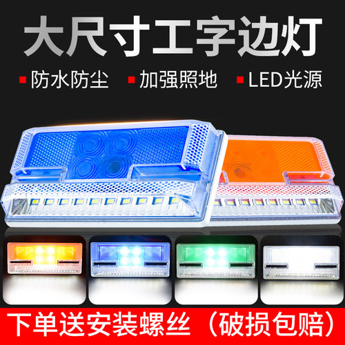 货车边灯超亮照地防水转向改装