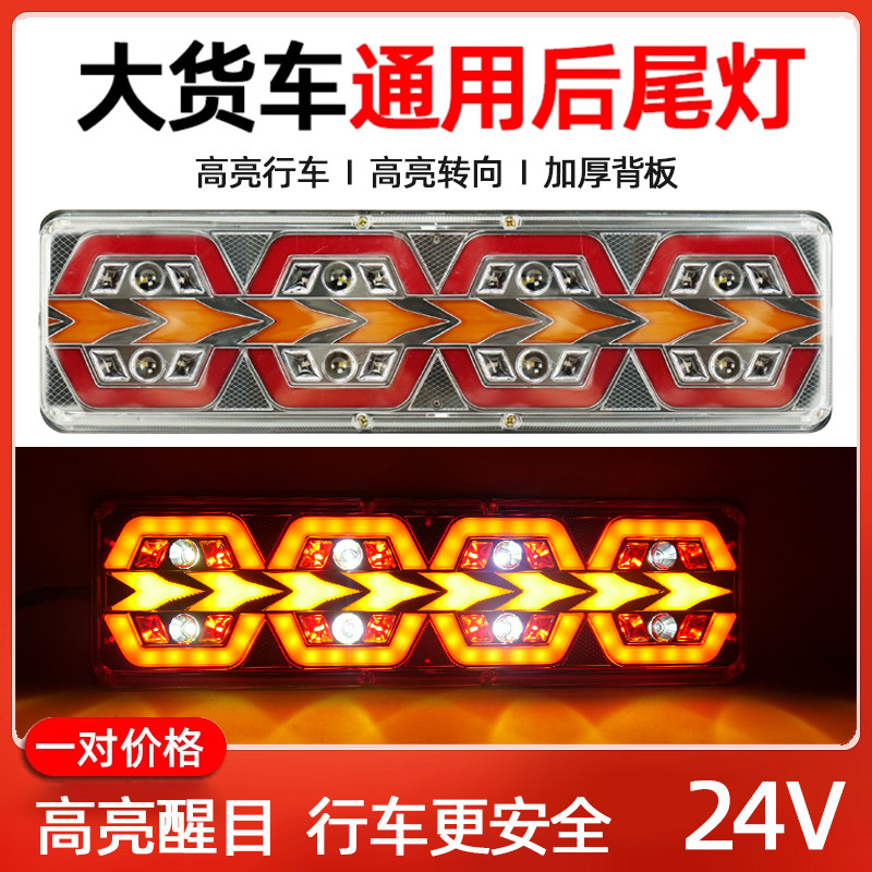 新款大货车后尾灯高亮防水led流水转向灯刹车灯解放欧曼改装尾灯