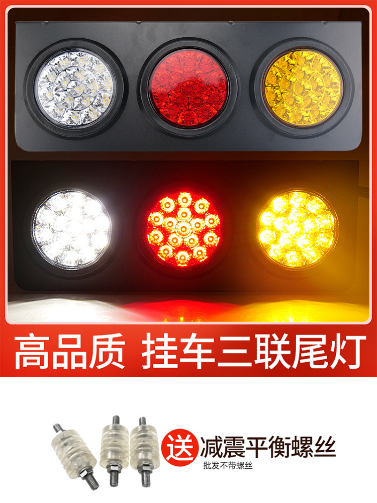 대형 트럭 24V CIMC 후면 테일 라이트 어셈블리 4 인치 LED 방수 슈퍼 브라이트 트레일러 오일 탱크 브레이크 스티어링 조합 조명