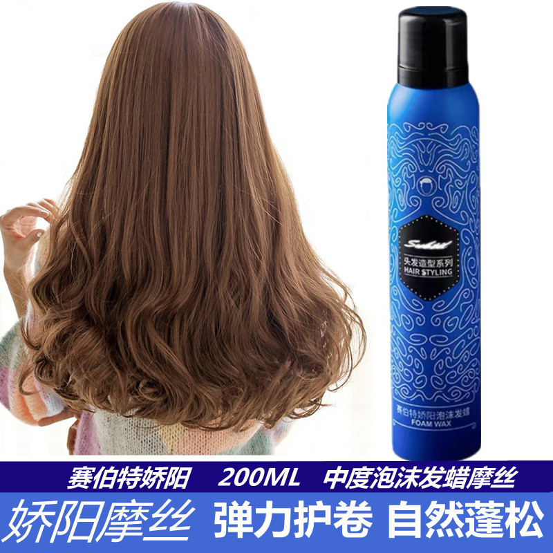 赛伯特娇阳摩丝泡沫发蜡卷发保湿蓬松定型女士发胶羊毛卷泡泡弹力