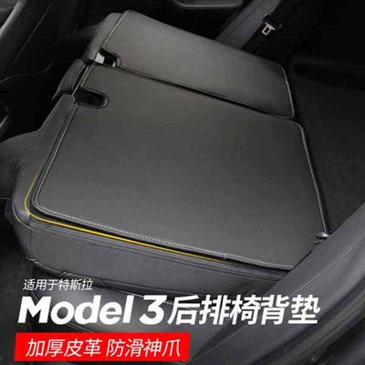 特斯拉Model3座椅防护靠背垫