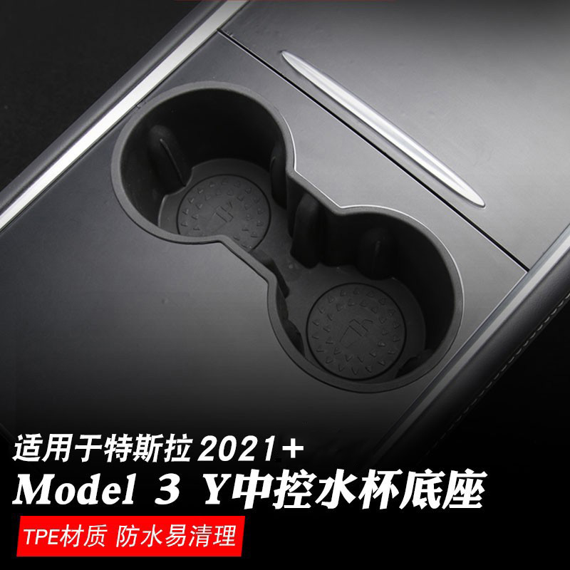 适用于特斯拉21-23款model3 modely水杯架饮料架限位器改装配件 汽车用品/电子/清洗/改装 车用水杯架/饮料架 原图主图