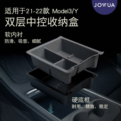 特斯拉modely3中控储物盒