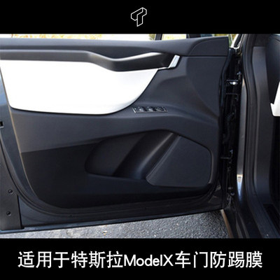 特斯拉modelx车门碳纤纹防踢膜