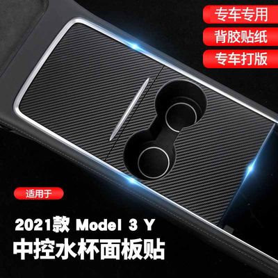 特斯拉Model3y中控贴膜