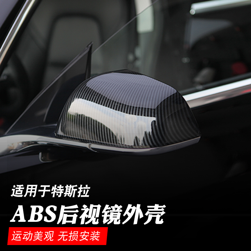 适用于特斯拉Model3 Y X S碳纤纹ABS后视镜外壳装饰盖防刮装配件 汽车用品/电子/清洗/改装 其它加装/外饰/防护品 原图主图