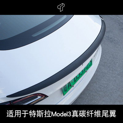 特斯拉model3真碳纤维尾翼