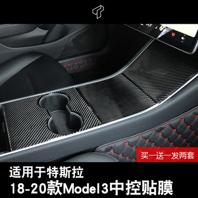 特斯拉Model3中控碳纤纹保护膜