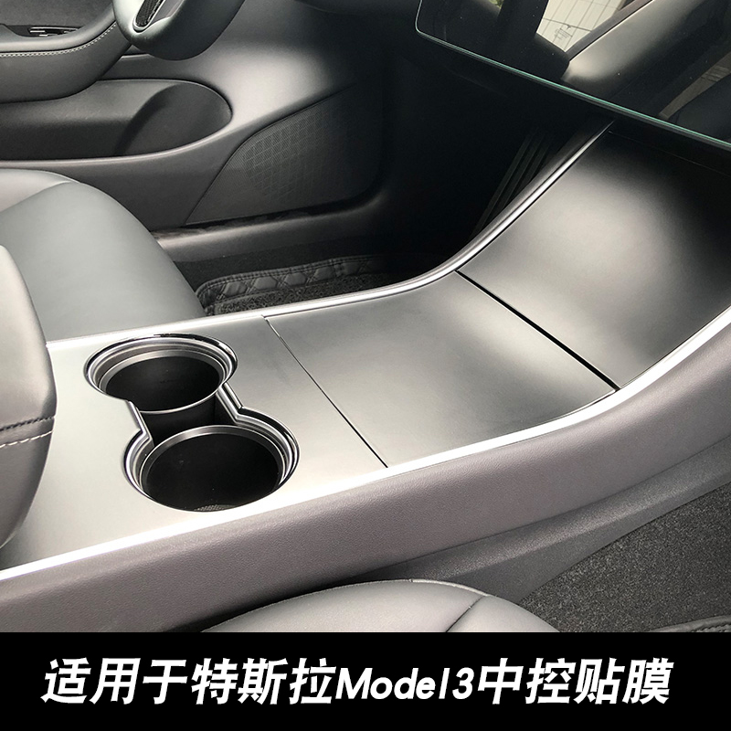 适用于特斯拉Model3中控贴膜哑光黑色内饰保护防刮改装配件 汽车用品/电子/清洗/改装 汽车贴片/贴纸 原图主图