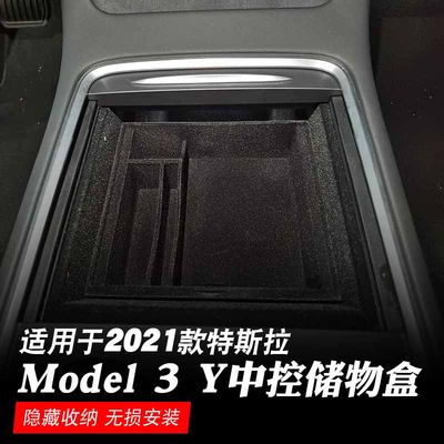 特斯拉model3中控扶手箱储物盒