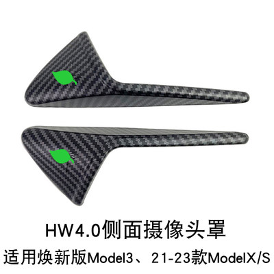 HW4.0ABS侧面摄像头罩