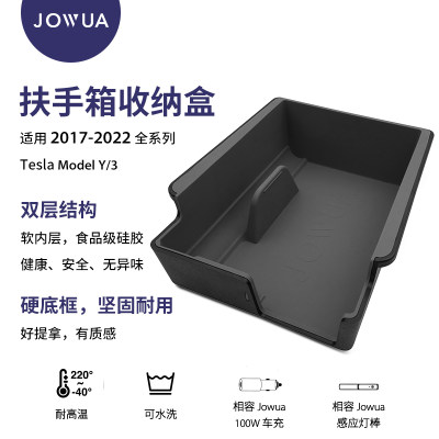 jowua特斯拉Model3Y扶手箱储物盒