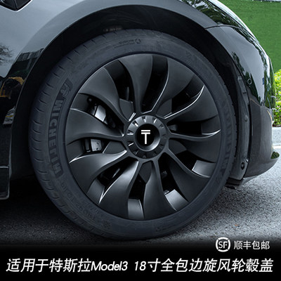 特斯拉model3轮毂盖18寸