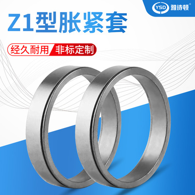 Z1胀套涨紧环KTR150胀套联结套TLK300免键轴套涨套Z1包邮支持定制