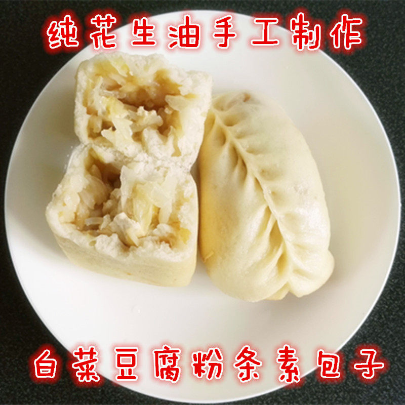 山东妈妈手工小包子白菜豆腐粉丝素馅包子10个真空包装