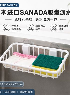 SANADA吸盘免打孔水槽沥水架