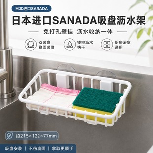 SANADA 日本进口吸盘沥水架 厨房水槽免打孔壁挂海绵擦置物架沥水