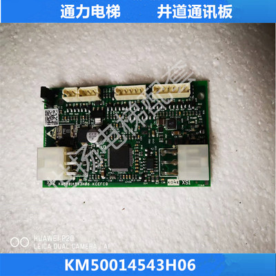 通力电梯井道通讯板现货