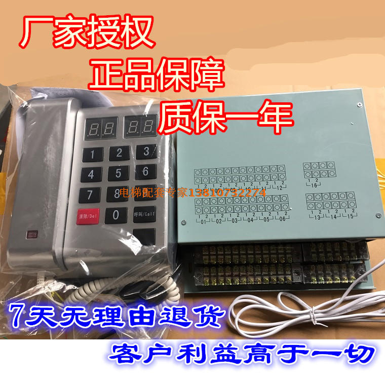 配件适用巨人通力电梯值班室对讲主机8路16局9900值班室总机原装