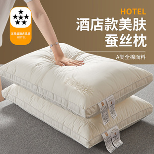 五星级酒店专用蚕丝枕枕头枕芯纯棉护颈椎助睡眠整头单人家用一对