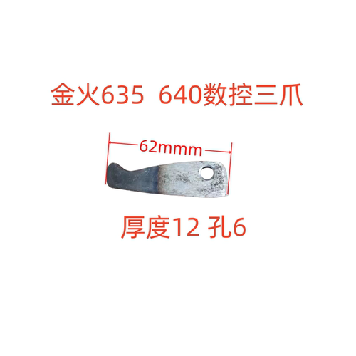 金火数控车床三爪一副