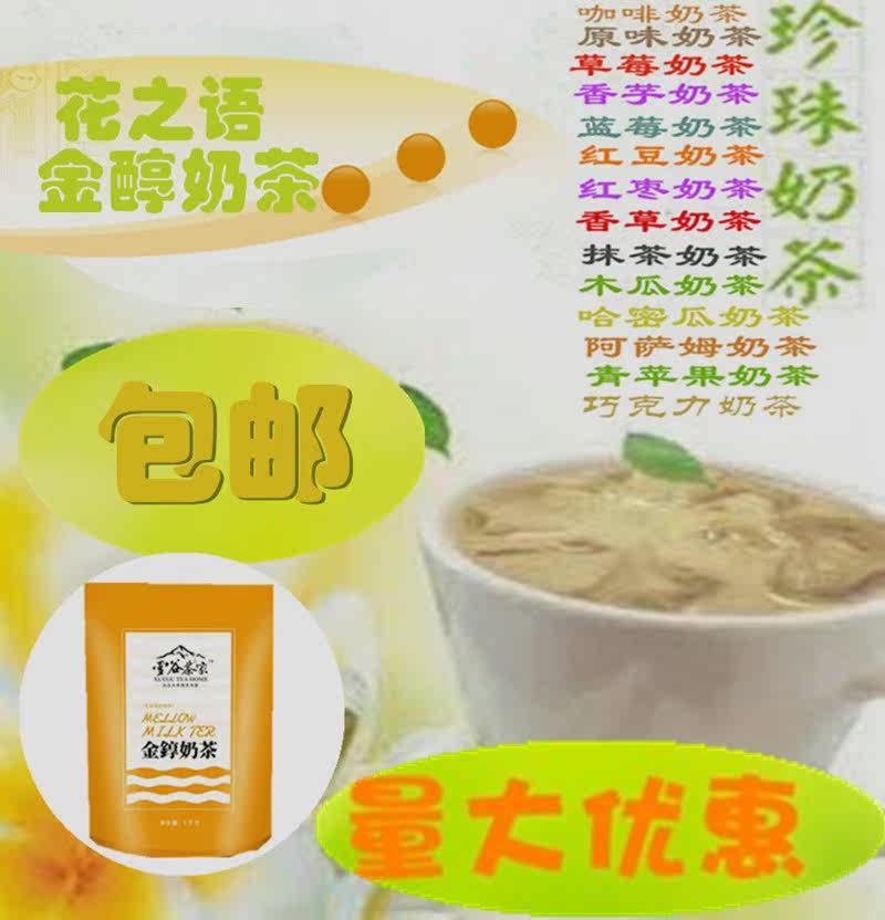 Gold alcohol tea with milk Language of Flowers Instant coffee tea with milk chocolate Blue Plum Taro strawberry Original tea 1kgin the Coffee/Oatmeal/Chongyin , Lotus root starch/Oatmeal/Drink mixes , Tea , Pearl milk tea powder  category - from Buy2taobao.com to provide professional Taobao agent buy service