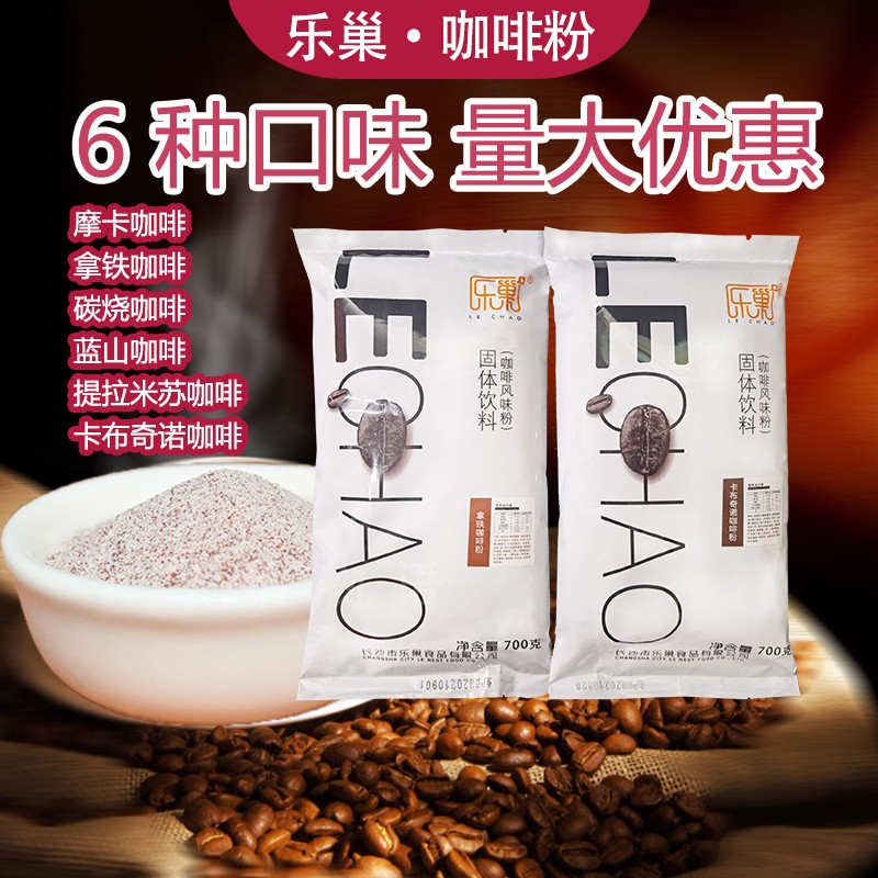 优惠3袋包邮乐巢速溶咖啡粉700g