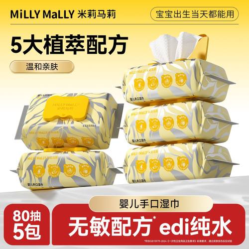 米莉马莉80抽霍霍巴籽油湿纸巾婴儿专用宝宝孕妇用温和湿巾无添加