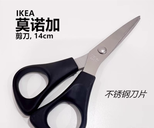 IKEA宜家特价瓦列夫剪刀家用美工剪纸刀厨房小剪刀莫诺加剪刀子
