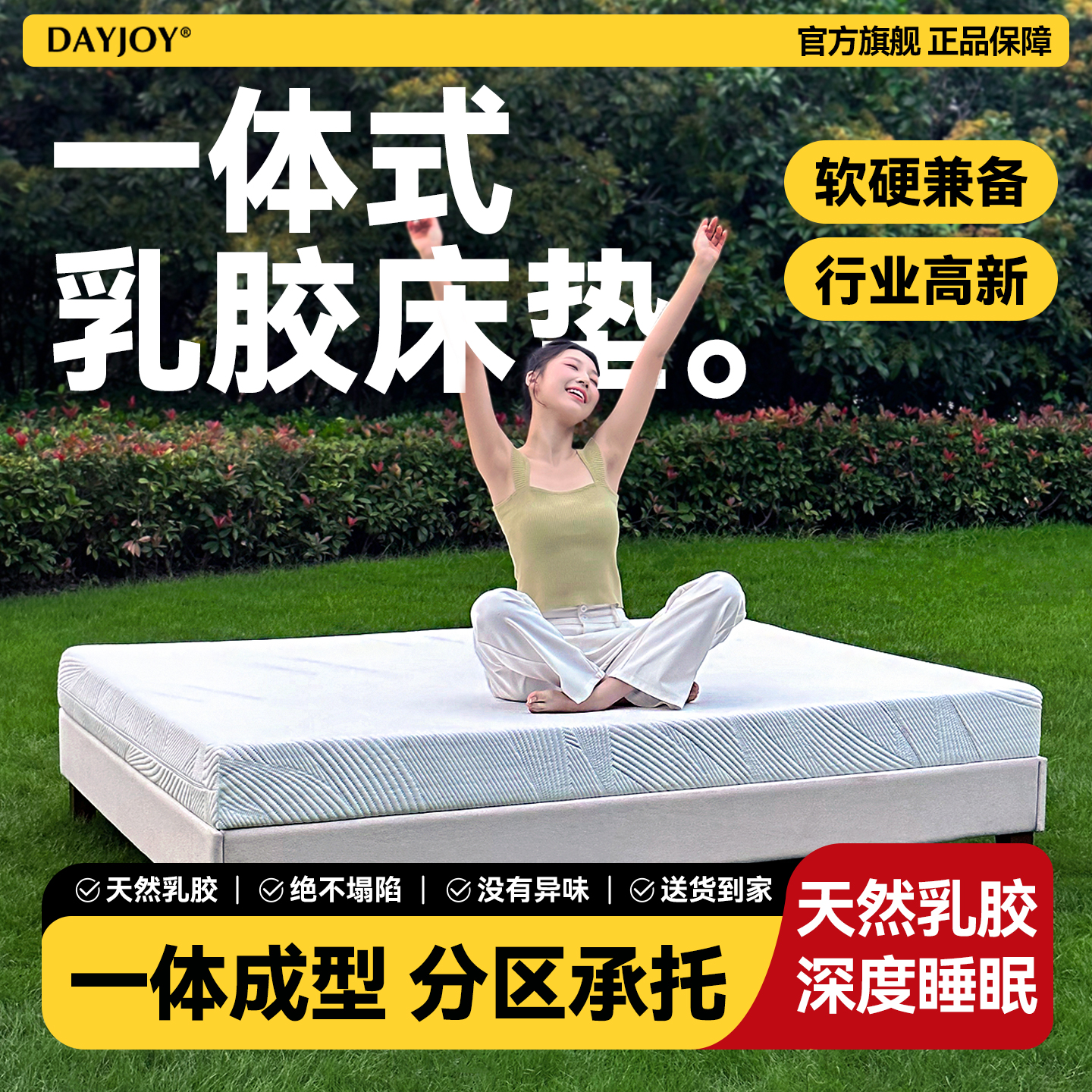 更强支撑全新乳胶床垫
