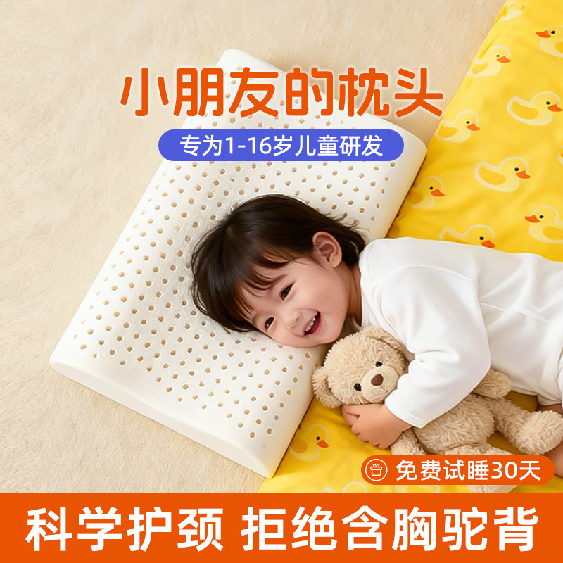 乳胶枕头儿童青少年学生呵护颈椎天然橡胶小朋友的枕头睡眠枕芯