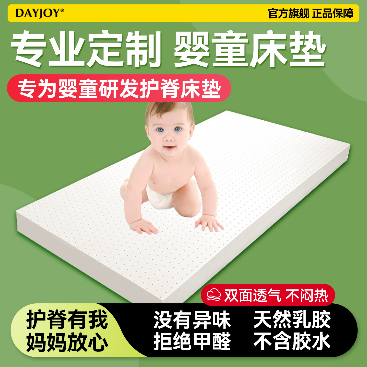 婴儿专用床垫天然乳胶无甲醛