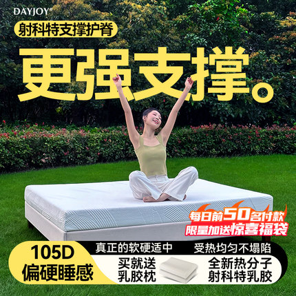【射科特偏硬】dayjoy乳胶床垫家用1.8m泰国天然橡胶可定制