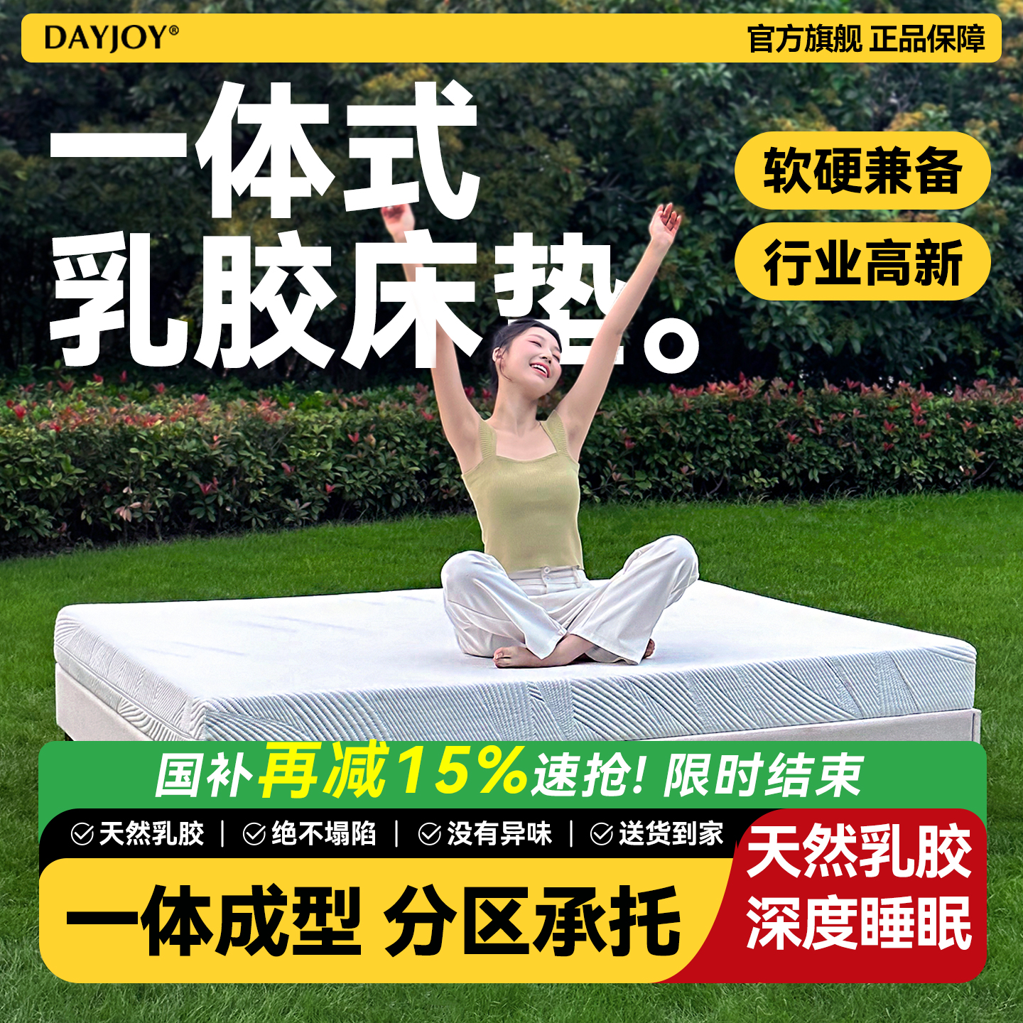 更强支撑全新乳胶床垫