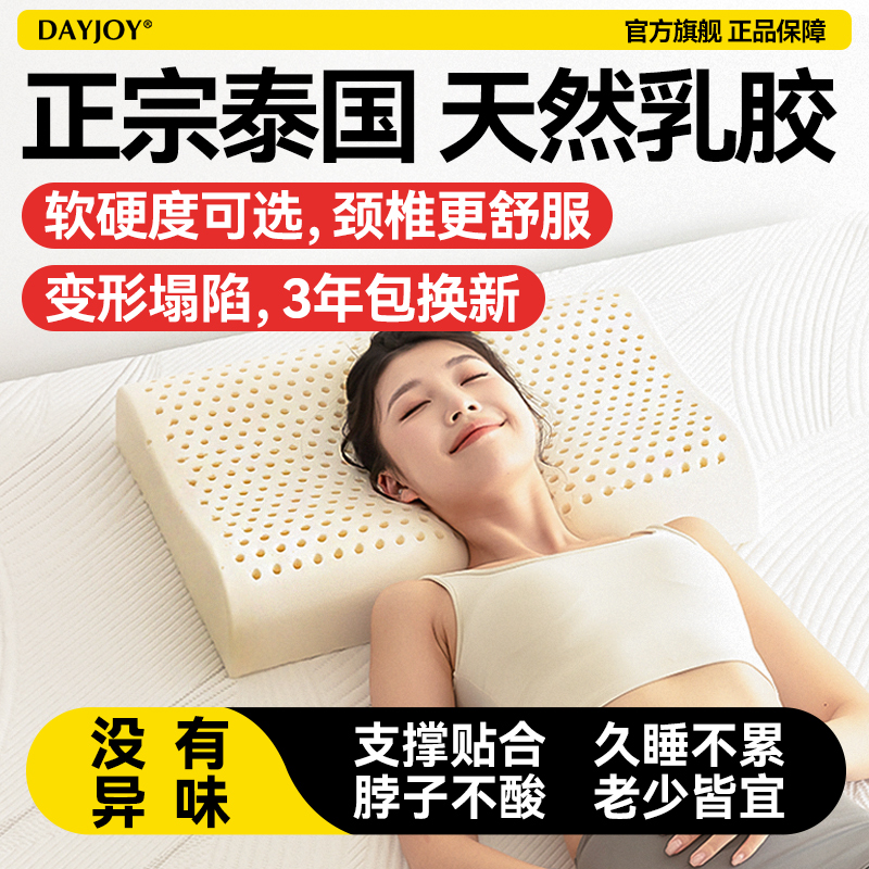 乳胶枕头护颈椎泰国天然