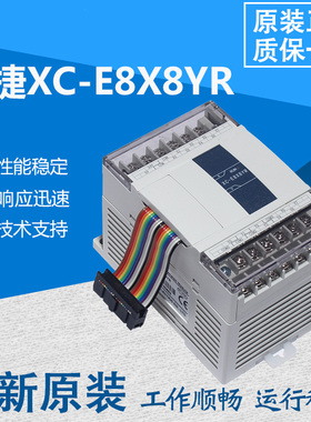 原装信捷PLC扩展模块XC-E8X8YR E8X8YT E16X16YR E16X16YT-E/C