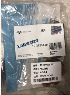 宝马1系3系E90 5系E60 N46 7系 N62发动机配套德国德纳气门油封