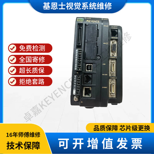 基恩士CV-5701维修 视觉系统黑屏通电不显示无通讯故障修复