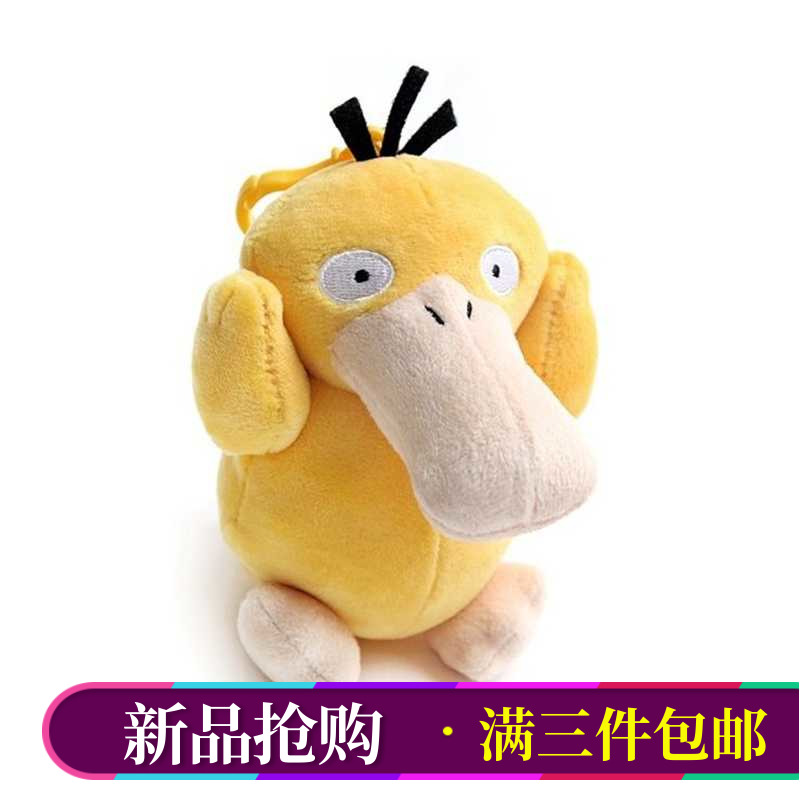 【特价清】正品可达鸭毛绒挂件