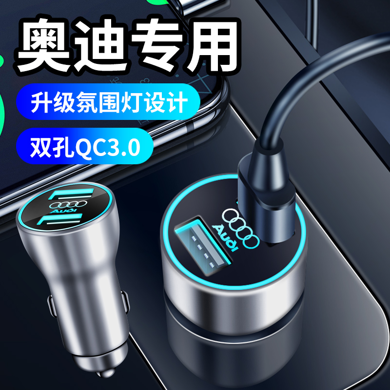 奥迪A4L车载充电器A6L/Q5L/A3/A5/A7/A8/Q3/Q7/Q2L点烟器转换插头 汽车用品/电子/清洗/改装 车载充电器 原图主图