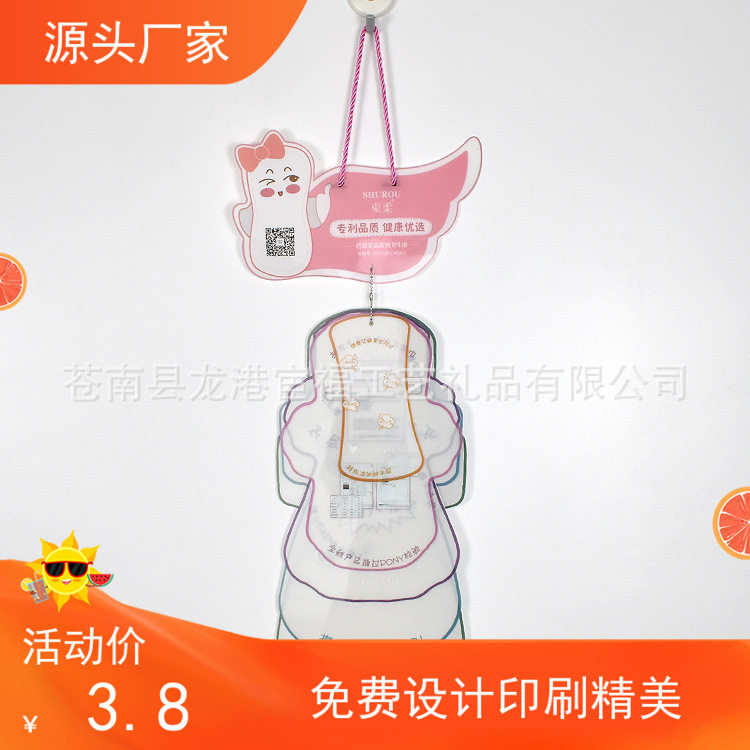 pvc透明挂条 姨妈巾展示牌 卫生巾挂板 超市印刷广告塑料定制
