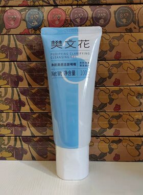 樊文花控油清痘洁面油皮专柜正品