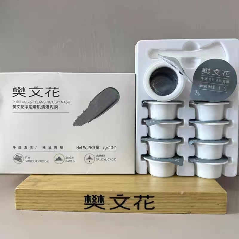樊文花新品净透清洁泥膜深层清洁毛孔温和去角质油光黑头清爽控油